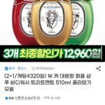 탈모샴푸/바디워시/트리트먼트 510ml 2+1
