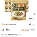 팔도 진국 설렁탕면 100g, 32개