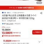 시리얼 첵스초코 5종 1+1+1 골라담기 + 쿠키앤크림 120g