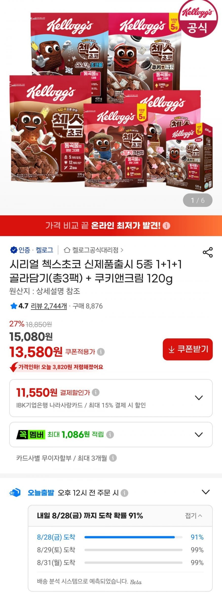 시리얼 첵스초코 5종 1+1+1 골라담기 + 쿠키앤크림 120g