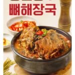 청진동 뼈해장국 930g 3팩
