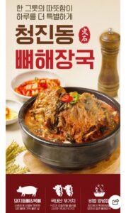 청진동 뼈해장국 930g 3팩