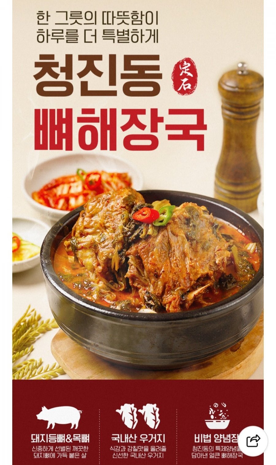 청진동 뼈해장국 930g 3팩