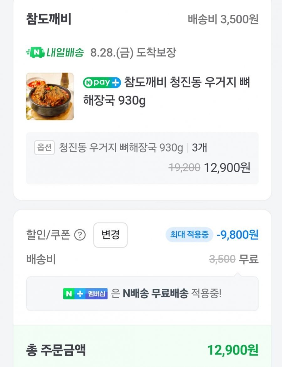 청진동 뼈해장국 930g 3팩