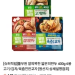 풀무원 얄피꽉찬 얇은피만두 400g 6봉 고기/김치/육즙진한교자