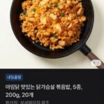 아임닭 맛있는 닭가슴살 볶음밥, 5종, 200g, 20개