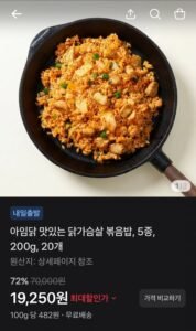 아임닭 맛있는 닭가슴살 볶음밥, 5종, 200g, 20개