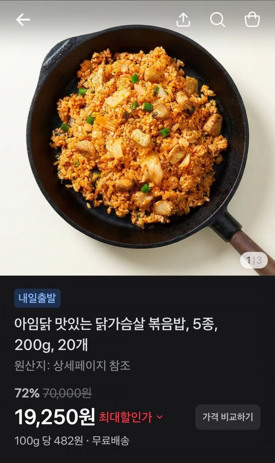 아임닭 맛있는 닭가슴살 볶음밥, 5종, 200g, 20개