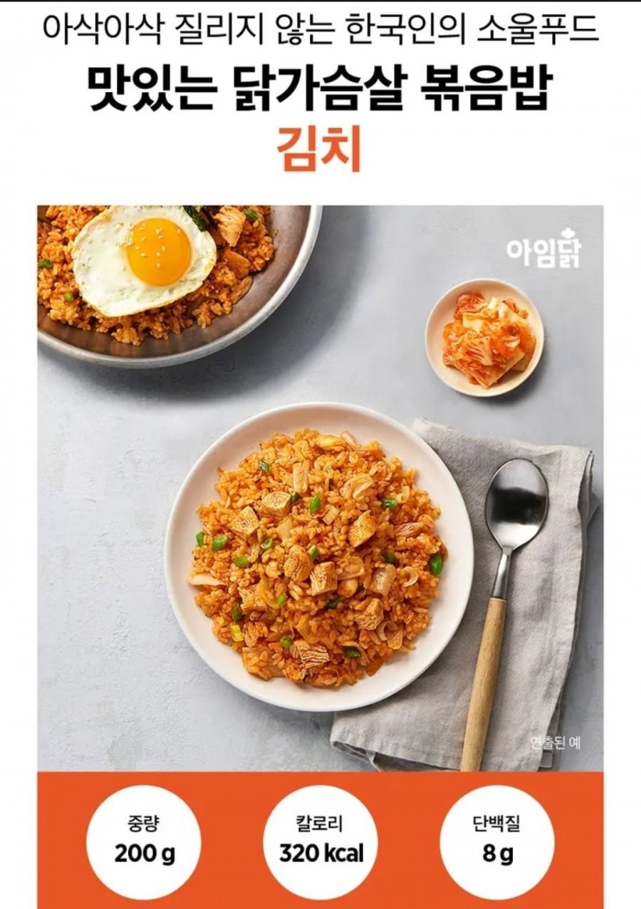 아임닭 맛있는 닭가슴살 볶음밥, 5종, 200g, 20개