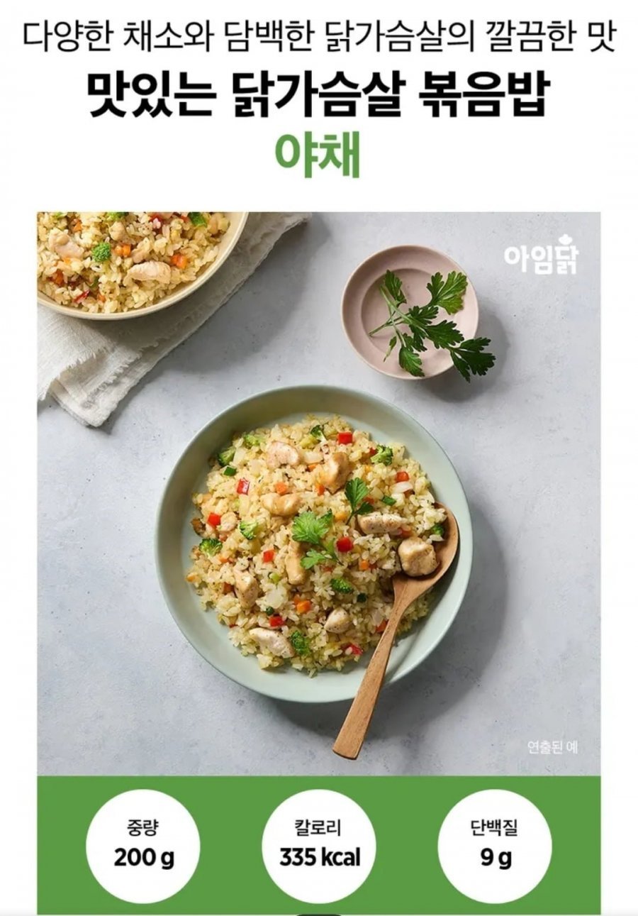 아임닭 맛있는 닭가슴살 볶음밥, 5종, 200g, 20개