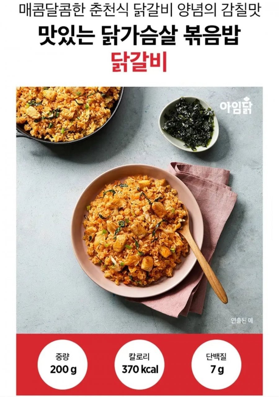 아임닭 맛있는 닭가슴살 볶음밥, 5종, 200g, 20개