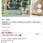 스타벅스 카페모먼트 미니컵 1+1 총 24개입