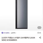 LG전자 스타일러 오브제컬렉션 SC5GMR5ES