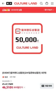 컬쳐랜드상품권(모바일문화상품권) 5만원