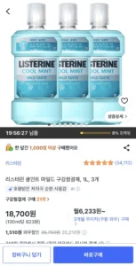 리스테린 쿨민트 마일드 1L 3개