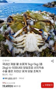 활 숫꽃게 1kg+1kg (총 2kg) 6-10미내외