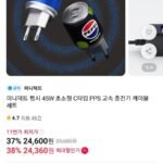 미니덕트 펩시 45W 충전기+C to C 케이블