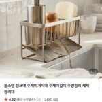올스텐 싱크대 수세미,세제 거치대