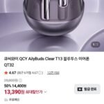 QCY AilyBuds Clear 블루투스 이어폰 QT32