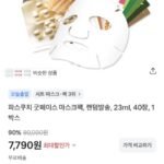 파스쿠치 굿페이스 마스크팩, 랜덤발송, 23ml, 40장, 1박스