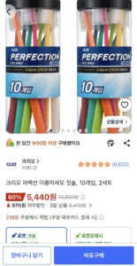 크리오 퍼펙션 이중미세모 칫솔, 10개입, 2세트
