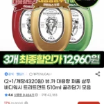 뷰카 대용량 퍼퓸 샴푸 바디워시 트리트먼트 510ml 골라담기 모음