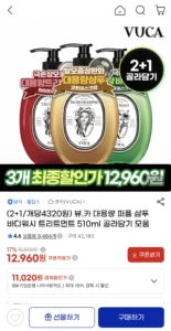 뷰카 대용량 퍼퓸 샴푸 바디워시 트리트먼트 510ml 골라담기 모음