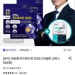 주영엔에스 관절엔 콘드로이친 1200 3개월분 (3박스X60정)