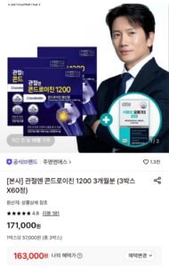 주영엔에스 관절엔 콘드로이친 1200 3개월분 (3박스X60정)