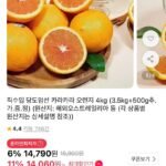 직수입 카라카라 오렌지 4kg