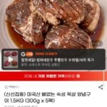 미국산 뼈없는 숙성 목살 양념구이 1.5kg