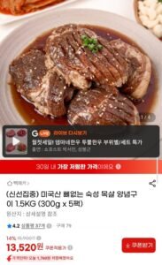 미국산 뼈없는 숙성 목살 양념구이 1.5kg