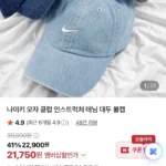 나이키 모자 클럽 언스트럭처 데님 대두 볼캡 (흑청만)