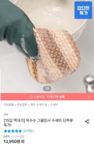 옥수수 망사 수세미 총 15개