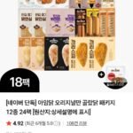 아임닭 오리지널만 골랐닭 패키지 12종 24팩