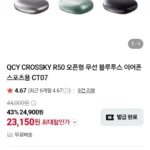 QCY CROSSKY R50 오픈형 무선 블루투스 이어폰 스포츠용 CT07