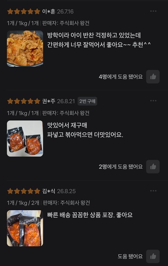 역대급특가 고깃집왕건 고추장 제육볶음1Kg