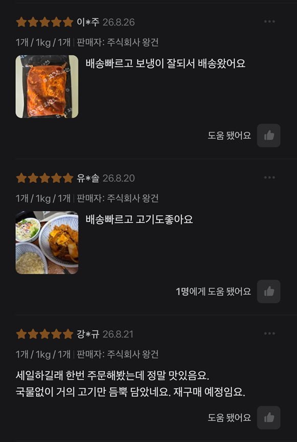 역대급특가 고깃집왕건 고추장 제육볶음1Kg
