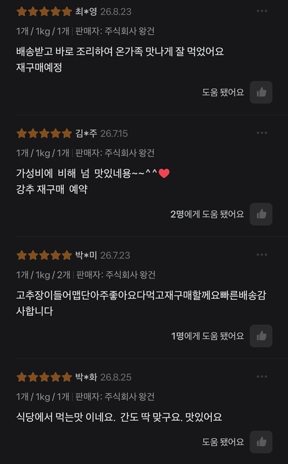 역대급특가 고깃집왕건 고추장 제육볶음1Kg