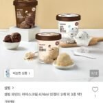 설빙 파인트 아이스크림 474ml 인절미 3개 외 3종 택1