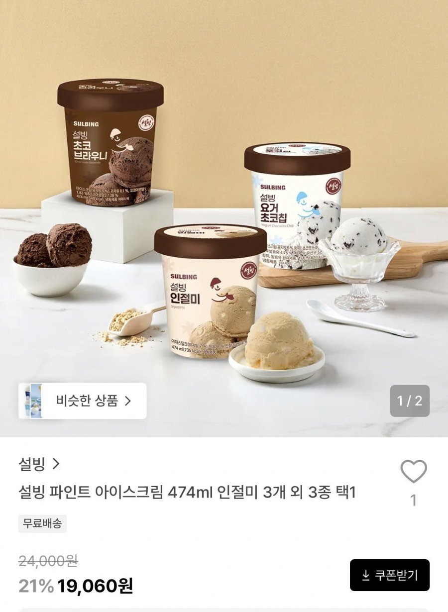 설빙 파인트 아이스크림 474ml 인절미 3개 외 3종 택1