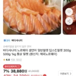 노르웨이 생연어 딥스킨 1kg