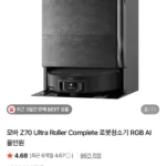 역대가 Z70 Ultra Roller Complete 로봇청소기 RGB AI 올인원