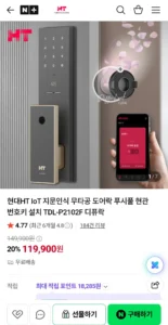 현대HT 지문인식 무타공 도어락 푸시풀 TDL-P2102F + 앱 모듈 세트