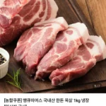 한돈 냉장 목살 1kg