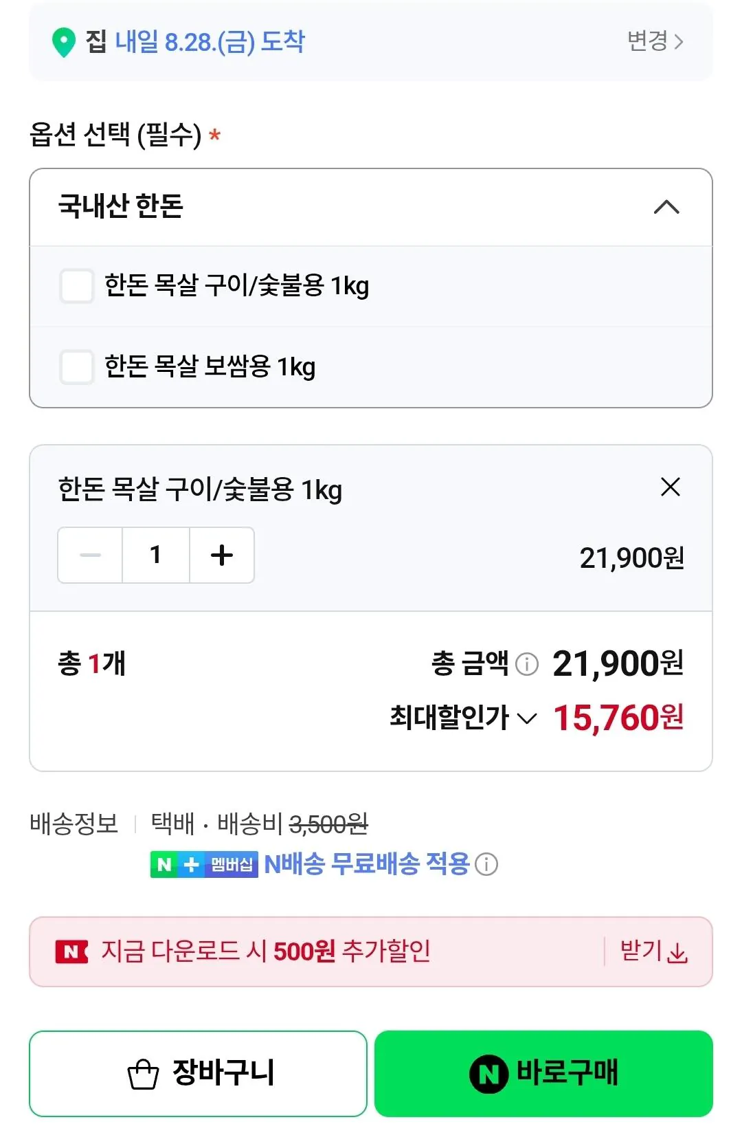 한돈 냉장 목살 1kg