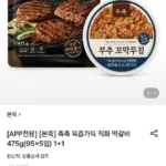 본죽 꼬막무침 500G+불맛 직화떡갈비 475g(5장)