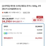 목우촌 프라임 통등심 돈까스 500g, 3개