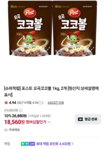 포스트 오곡코코볼 1kg, 2개