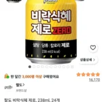 팔도 비락식혜 제로, 238ml, 24개